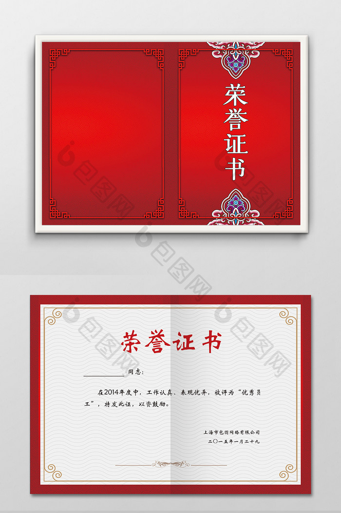 大气公司红色企业个人荣誉证书设计模板图片