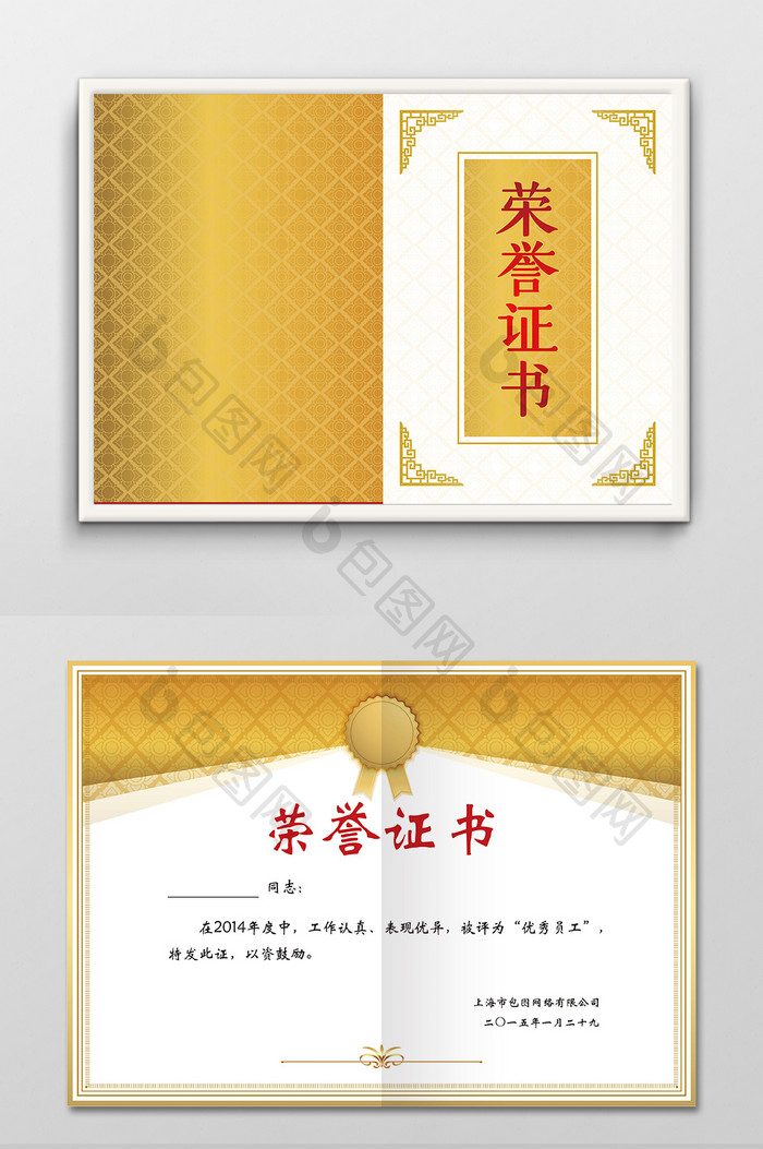 金色大气公司企业个人荣誉证书设计模板图片