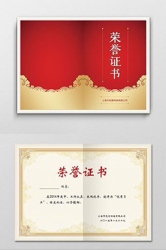 红色公司企业个人荣誉证书设计模板图片