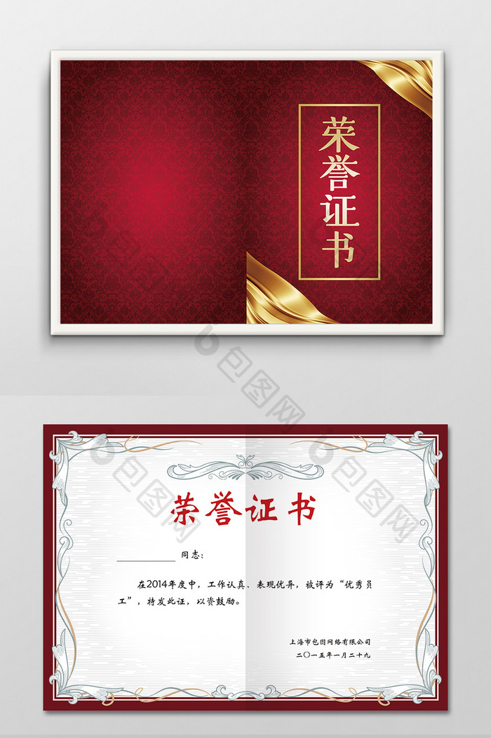 红色公司企业个人荣誉证书大气设计模板图片