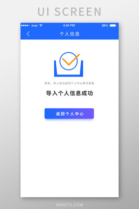 蓝色金融APP个人信息导入成功UI界面