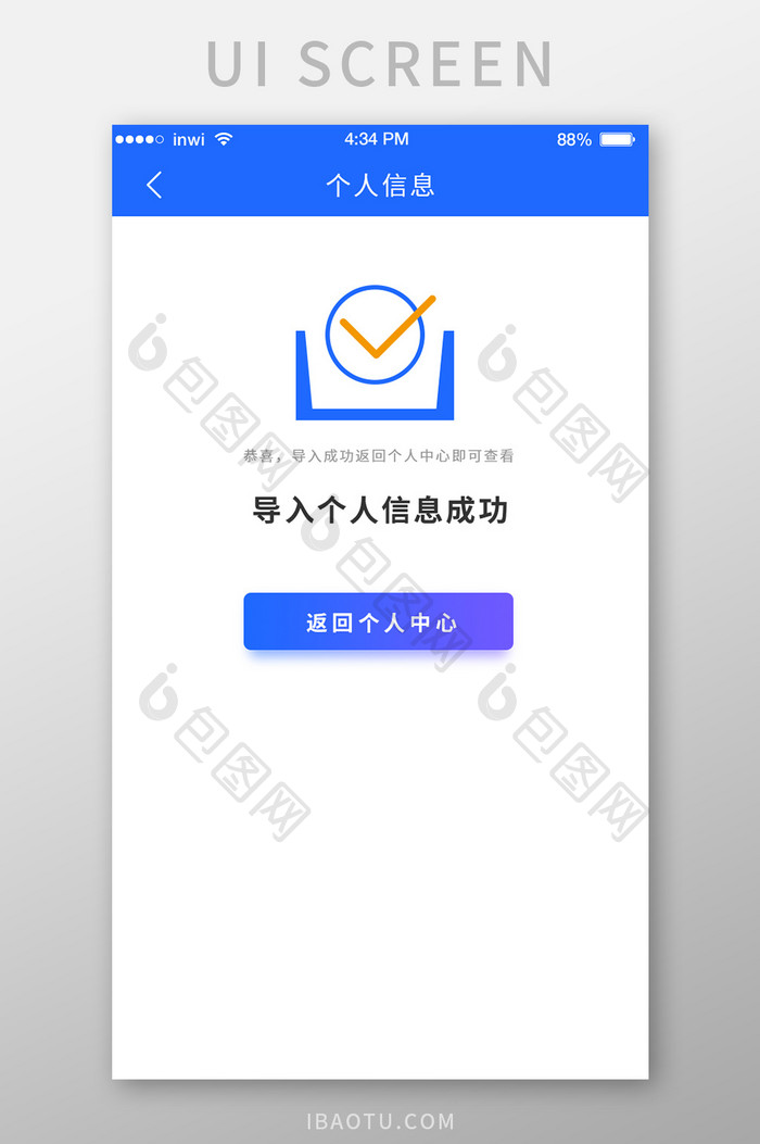 蓝色金融APP个人信息导入成功UI界面