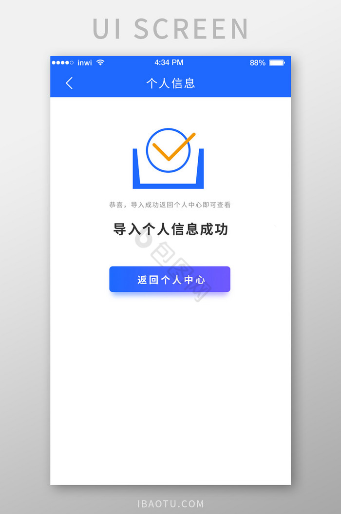 蓝色金融APP个人信息导入成功UI界面图片