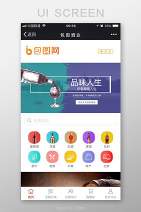 白色简约风酒业APP首界面