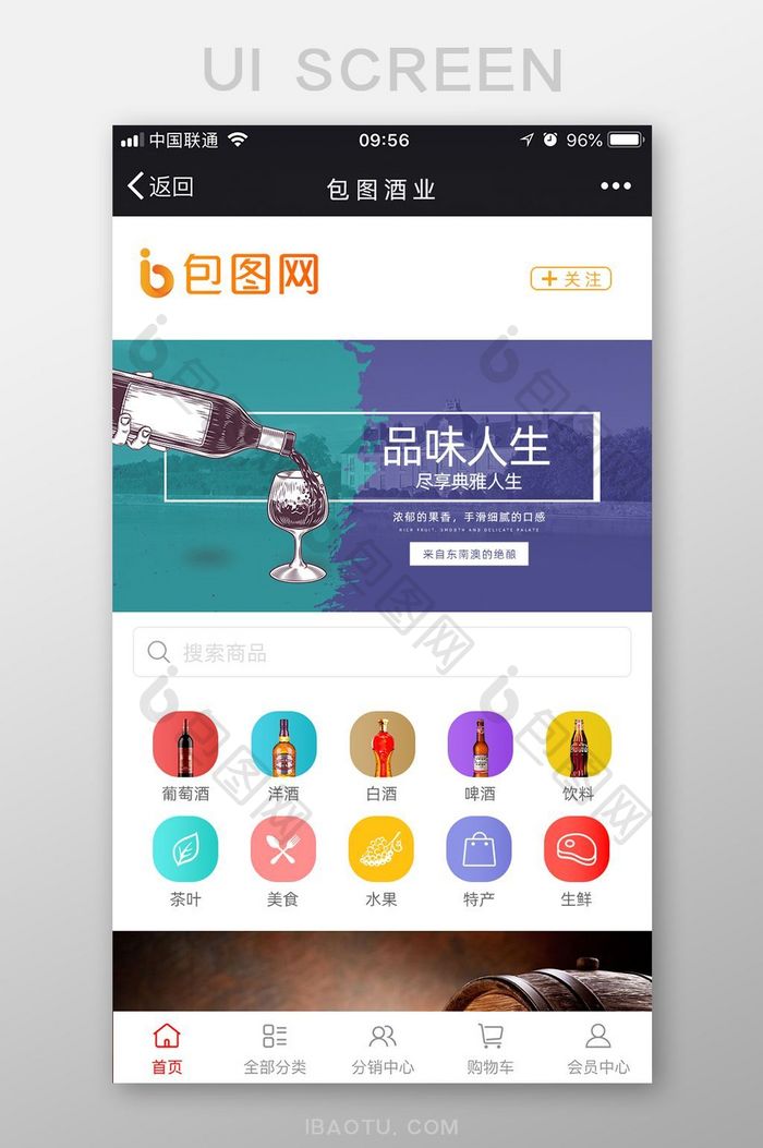 白色简约风酒业APP首界面