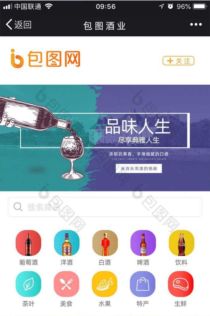 白色简约风酒业APP首界面