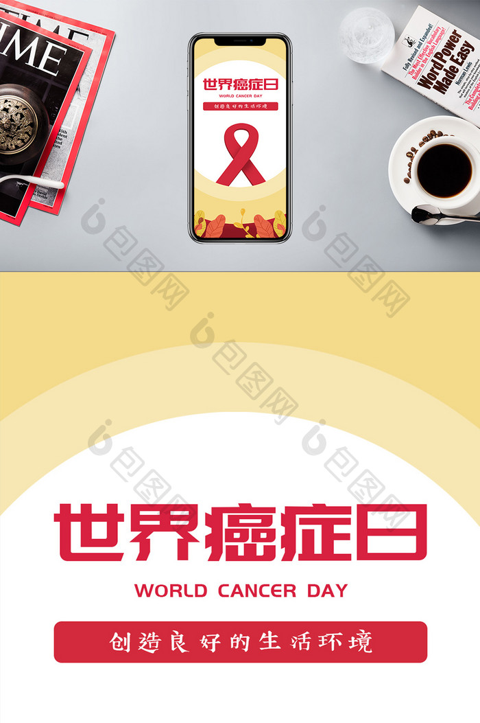 温馨风格世界癌症日手机配图