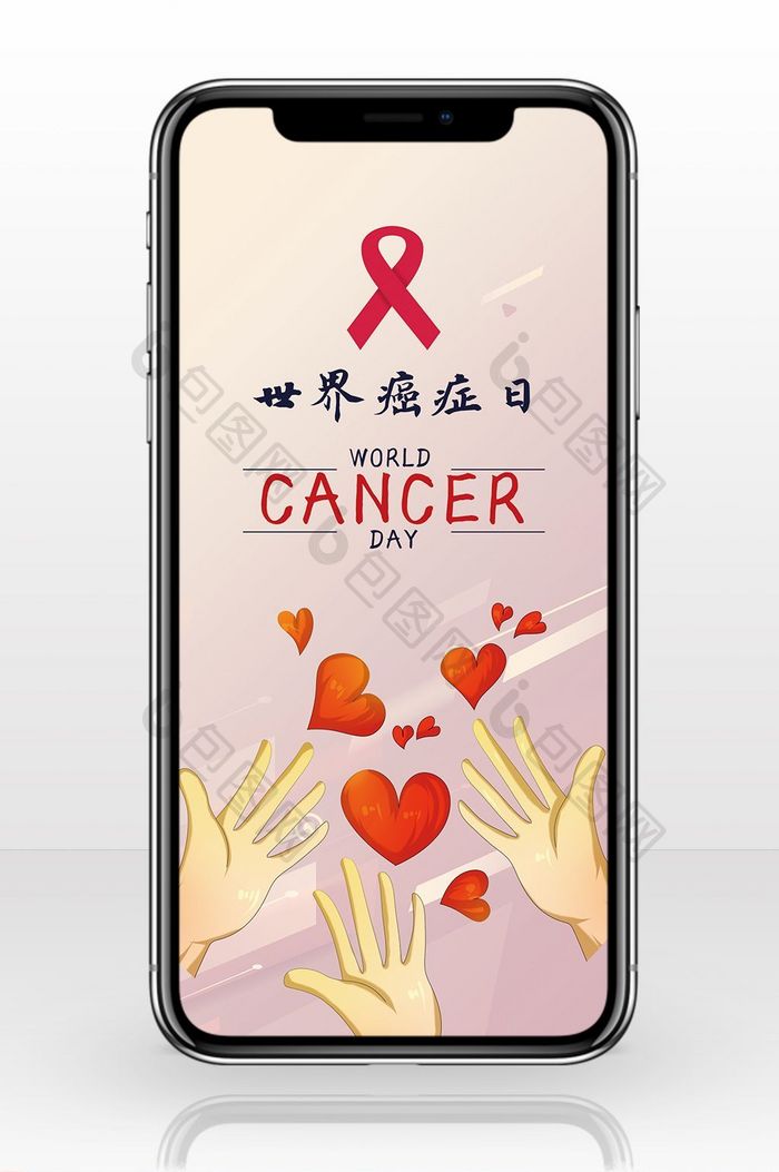 粉色调世界癌症日手机配图