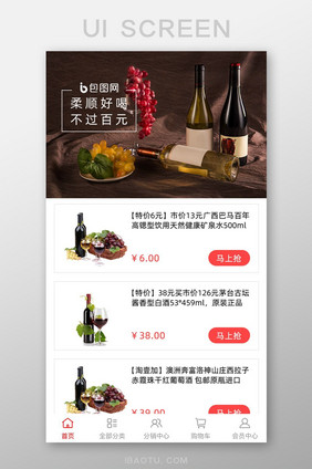 白色简约风酒业APP产品列表界面