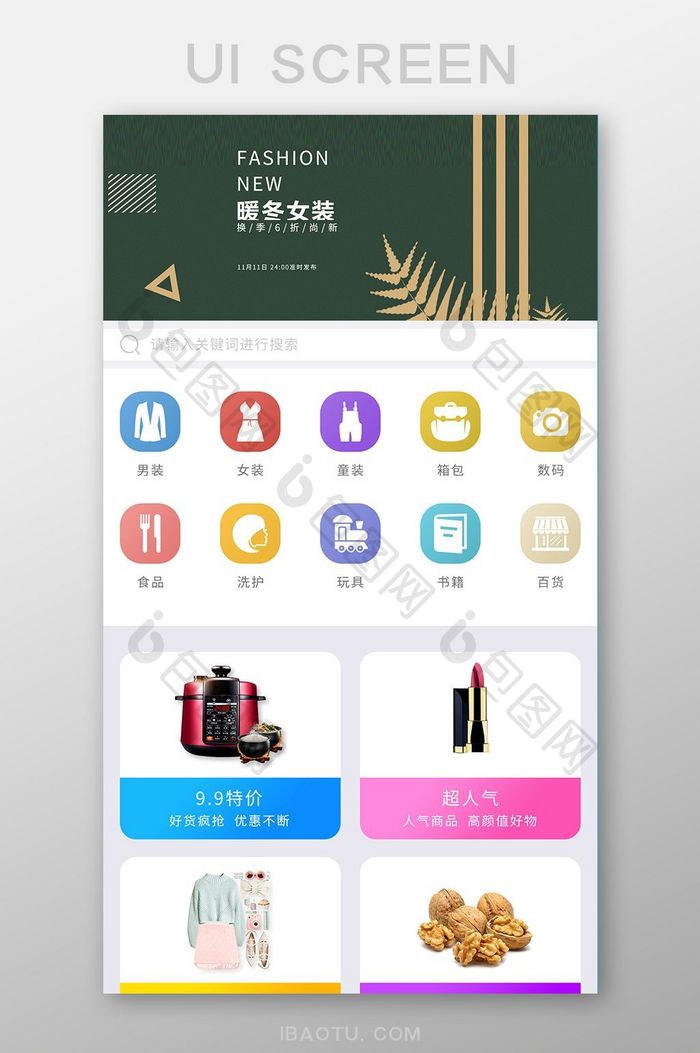 白色简约风商城APP首界面