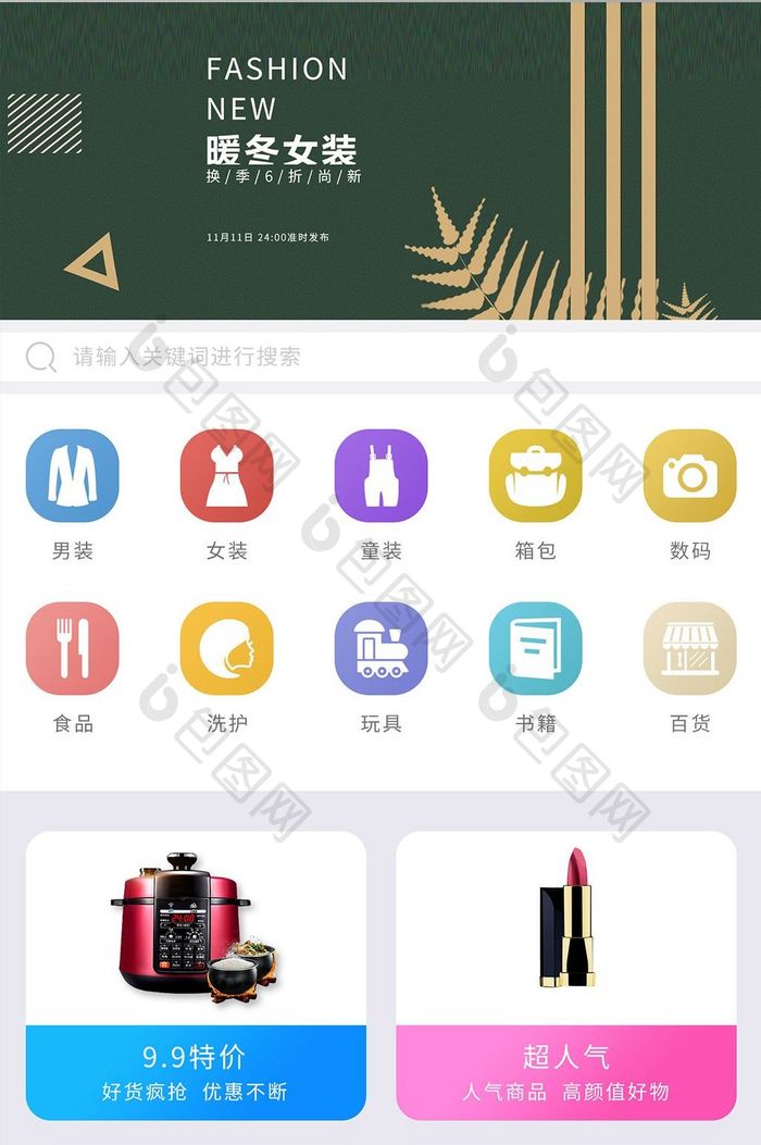 白色简约风商城APP首界面