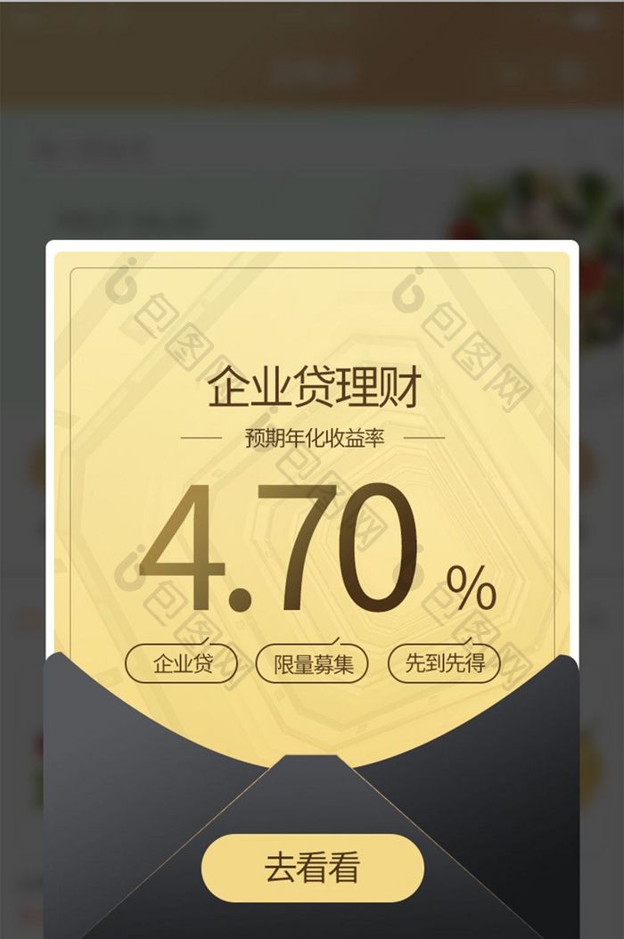 金色渐变底部纹理弹出弹窗贷理财页面