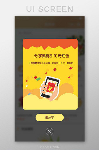 黄色渐变分享得红包弹出弹窗界面图片