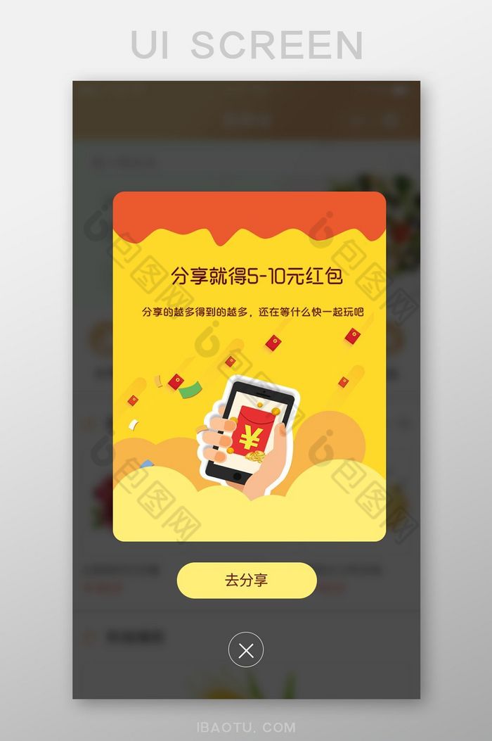 黄色渐变分享得红包弹出弹窗界面图片图片
