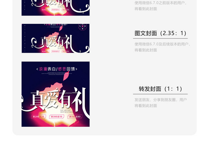 真爱有礼情人节促销公众号首图配图