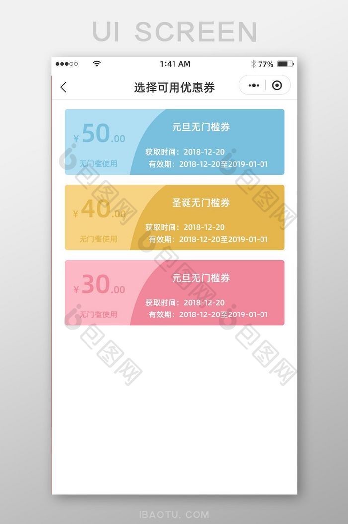 简约卡片式双色优惠券选择展示界面