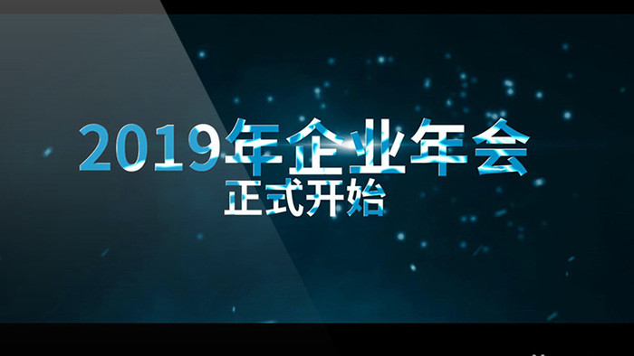 恢弘大气蓝色光效文字企业宣传会声会影模板