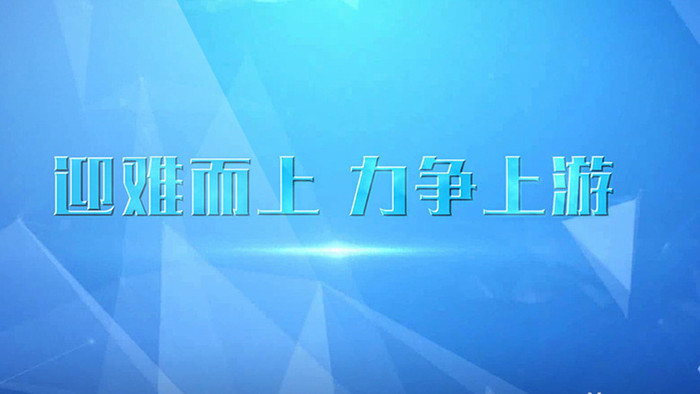 蓝色光效震撼大气企业文字宣传会声会影模板