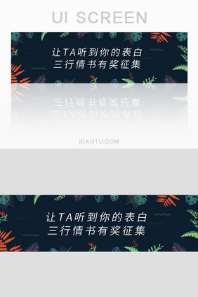 网页情人节活动互动banner