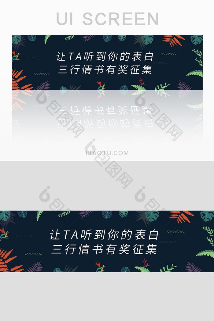 网页情人节活动互动banner