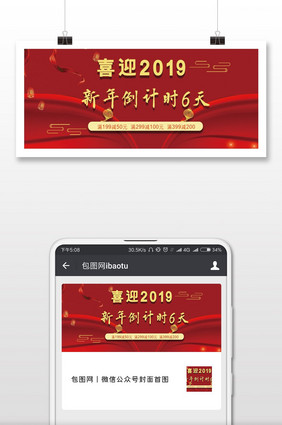 2019新年倒计时微信公众号用图