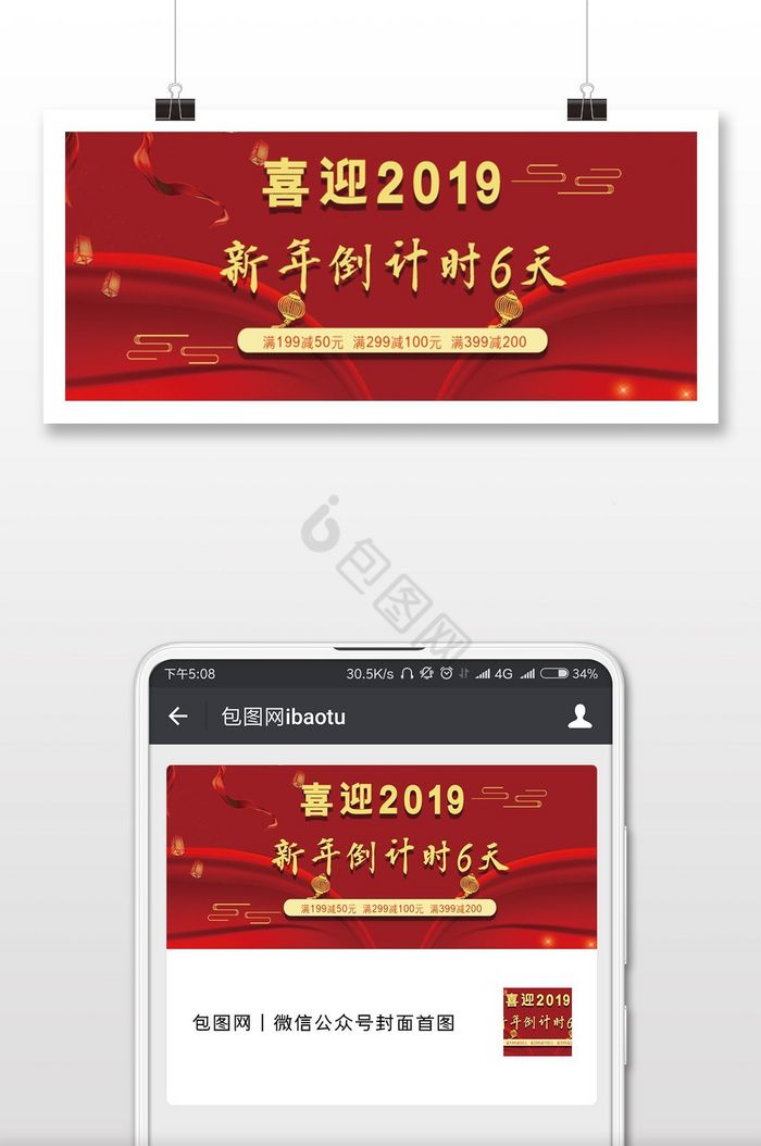 2019新年倒计时微信公众号用图图片