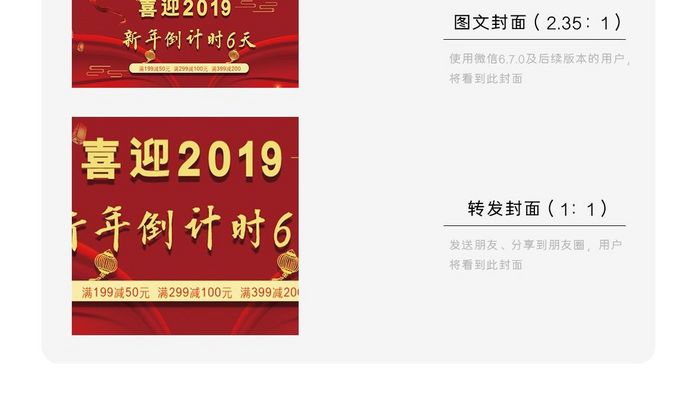 2019新年倒计时微信公众号用图