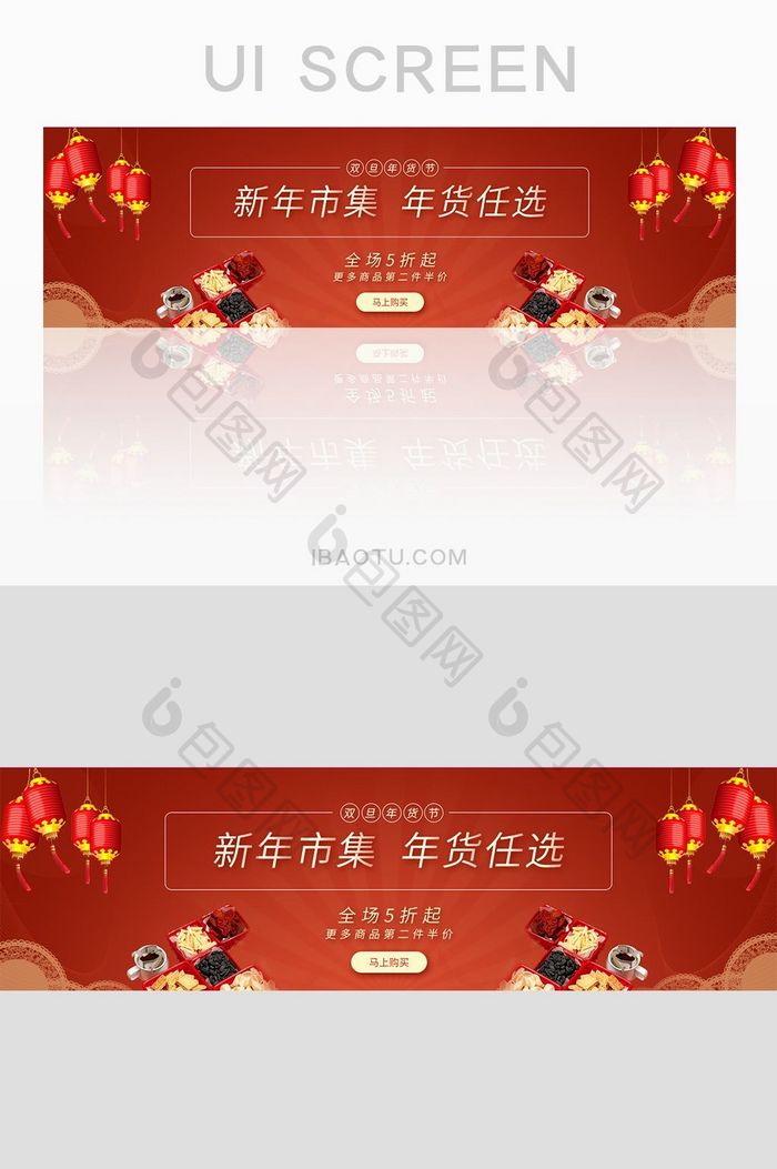 红色新年市集年货任选促销banner