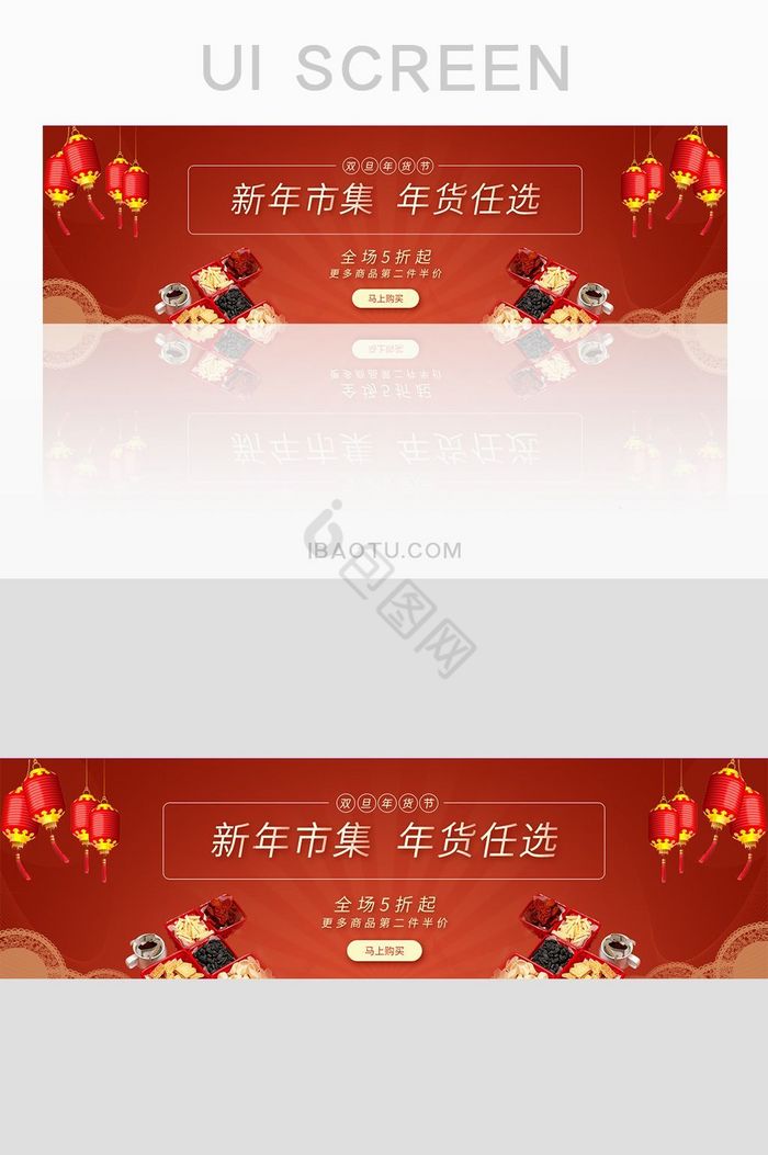 红色新年市集年货任选促销banner图片