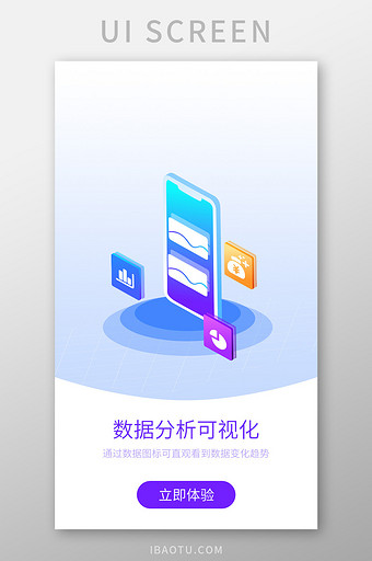 蓝色数据图表可视化分析闪屏引导页图片