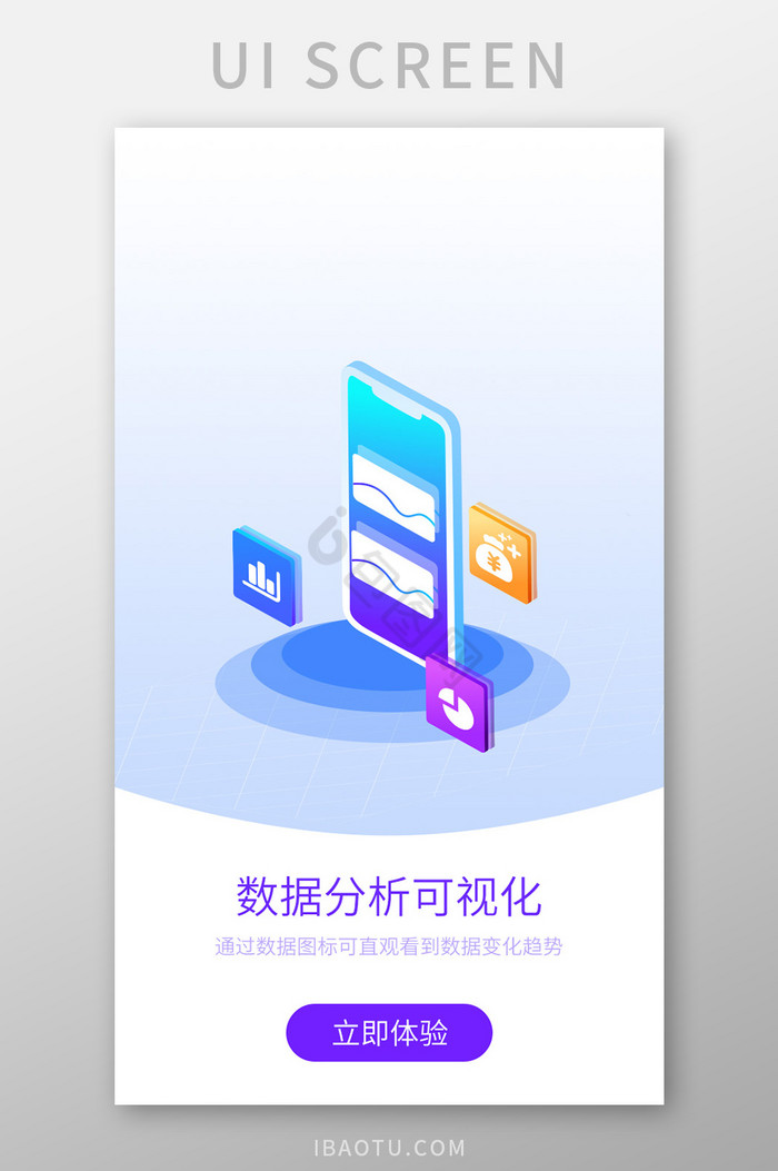 蓝色数据图表可视化分析闪屏引导页图片