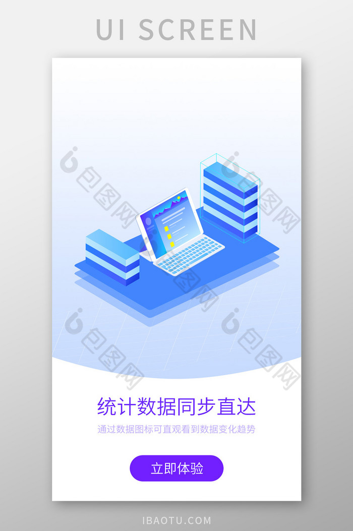 蓝色统计数计图表同步闪屏引导页图片图片