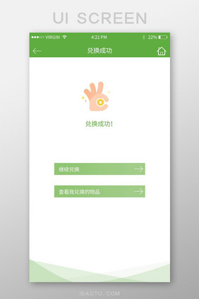 绿色电商app积分兑换成功UI移动界面