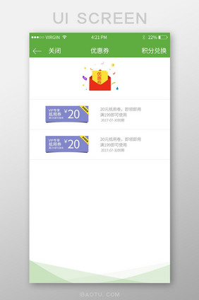 绿色扁平电商app优惠券UI界面