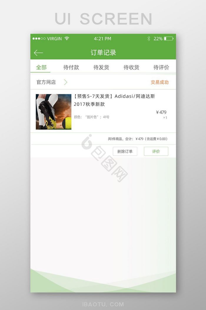 绿色扁平电商app订单UI界面图片
