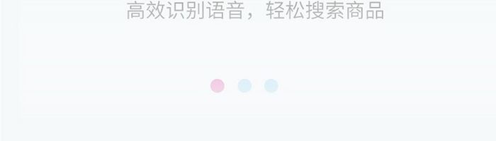 简约语音搜索语音识别闪屏引导页