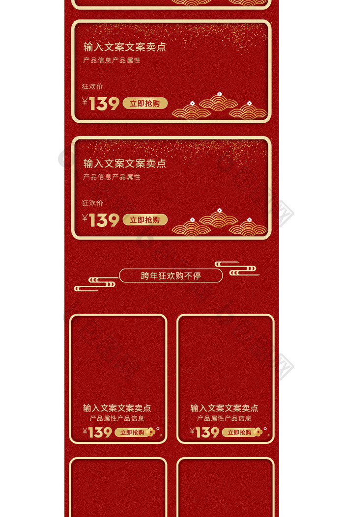 红色中国风跨年狂欢季食品电商首页模板
