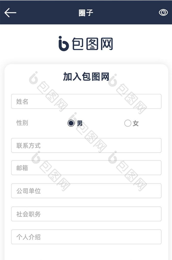 白色简约风科技APP填写资料界面