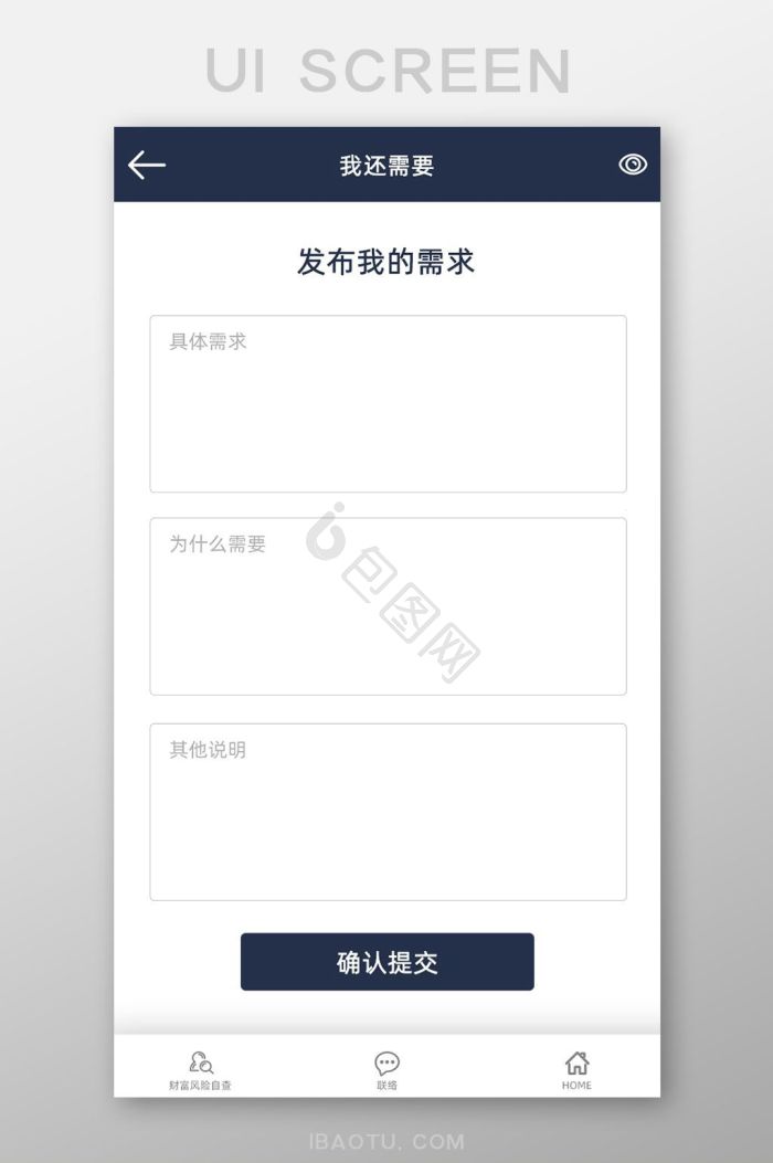 发布界面UI设计模板-包图网