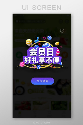 会员日好礼享不停活动促销弹窗弹框页面