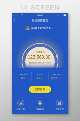 授信额度管理可用额度借款仪表怕界面