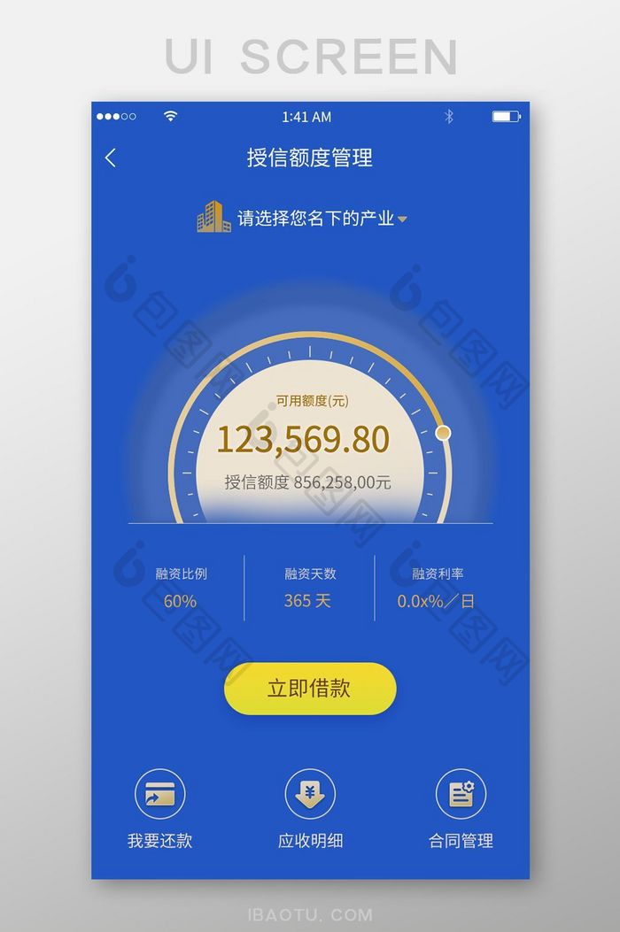 授信额度管理可用额度借款仪表怕界面