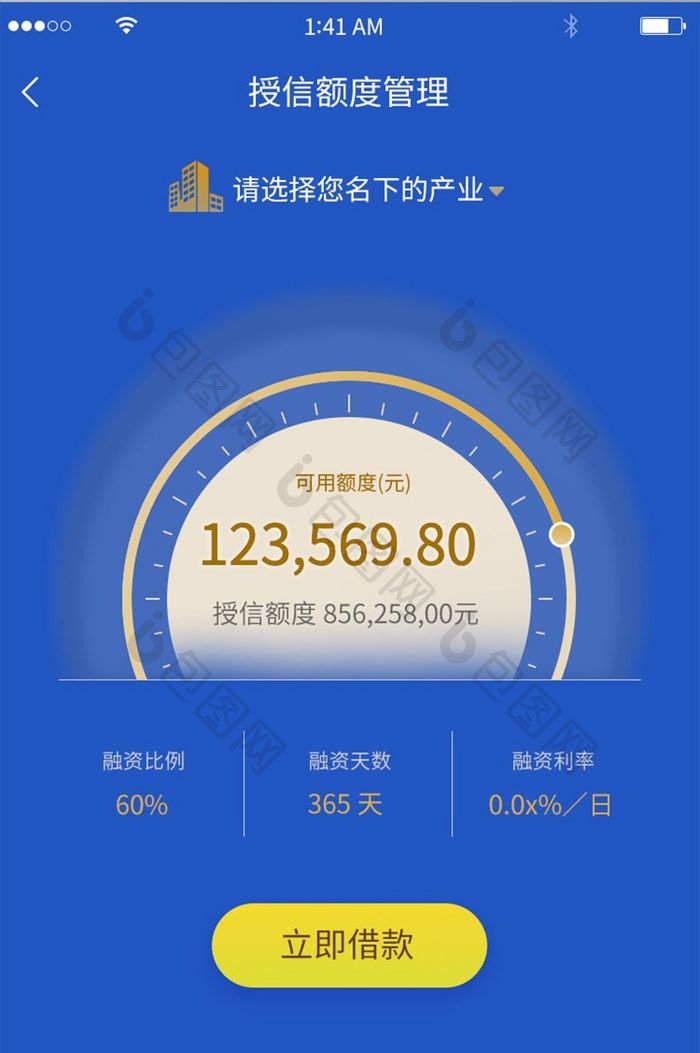 授信额度管理可用额度借款仪表怕界面