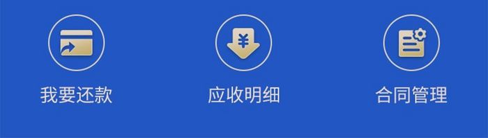 授信额度管理可用额度借款仪表怕界面