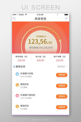 额度管理仪表盘授信任务列表收余额