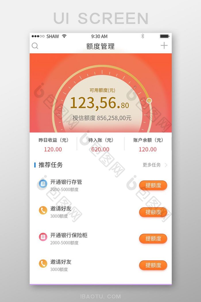 额度管理仪表盘授信任务列表收余额