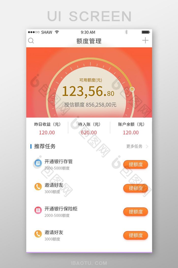 额度管理仪表盘授信任务列表收余额图片图片