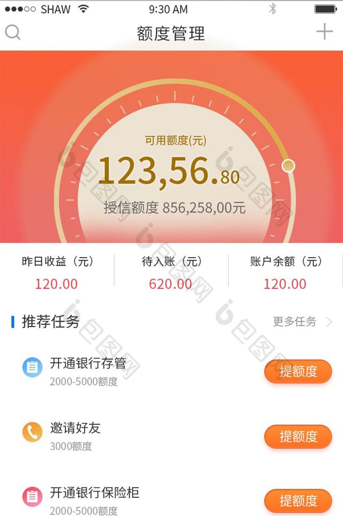 额度管理仪表盘授信任务列表收余额