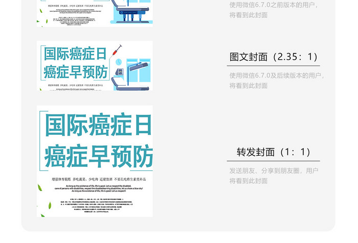 世界国际癌症日卡通微信公众号用图