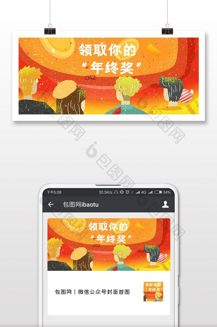 年终奖卡通插画微信公众号用图